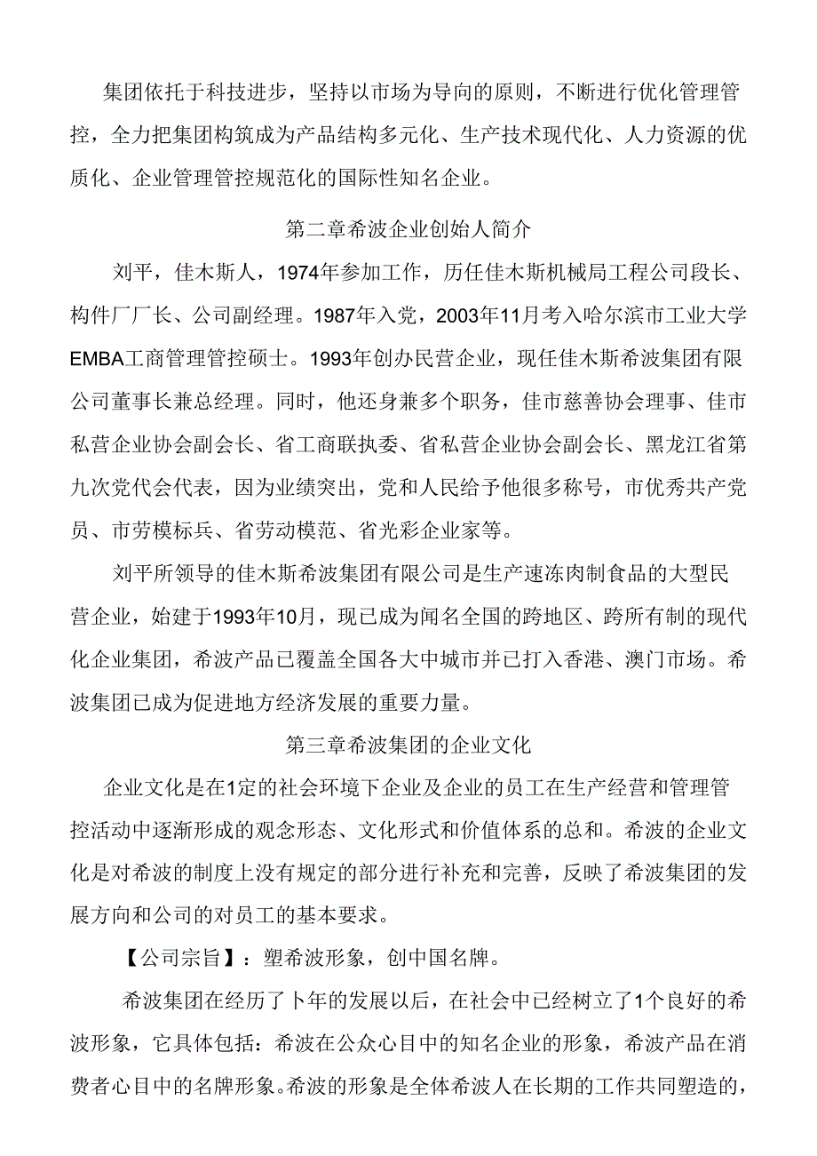 某集团高层管理手册(doc 38页).docx_第2页