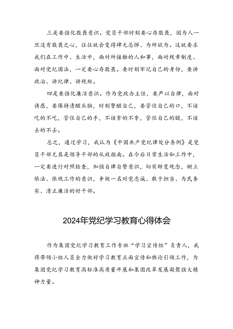 “学纪、知纪、明纪、守纪”党纪学习教育心得体会四篇.docx_第2页