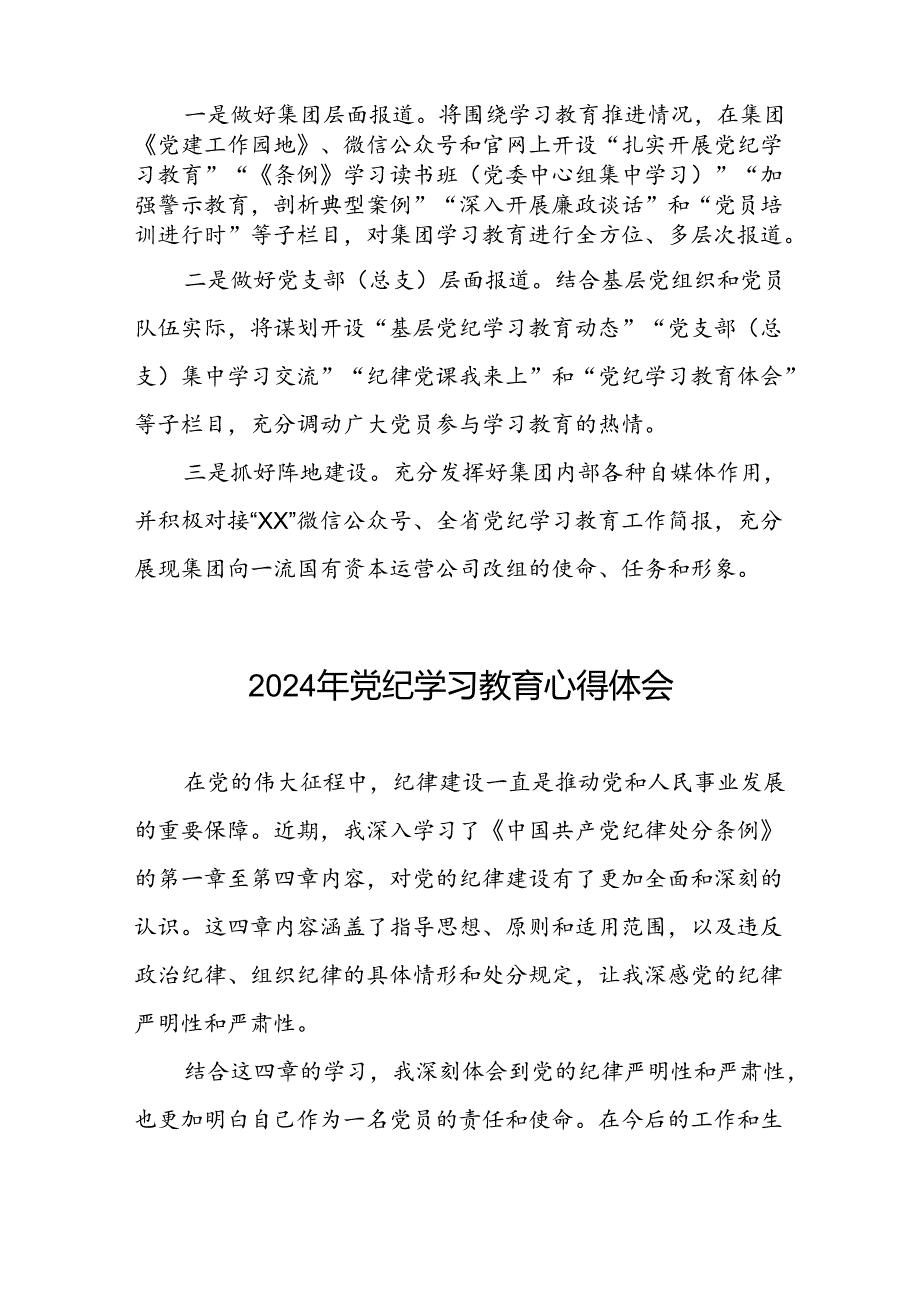 “学纪、知纪、明纪、守纪”党纪学习教育心得体会四篇.docx_第3页