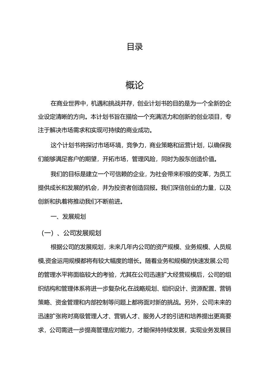 泌尿肛肠外科手术器械相关项目创业计划书.docx_第2页