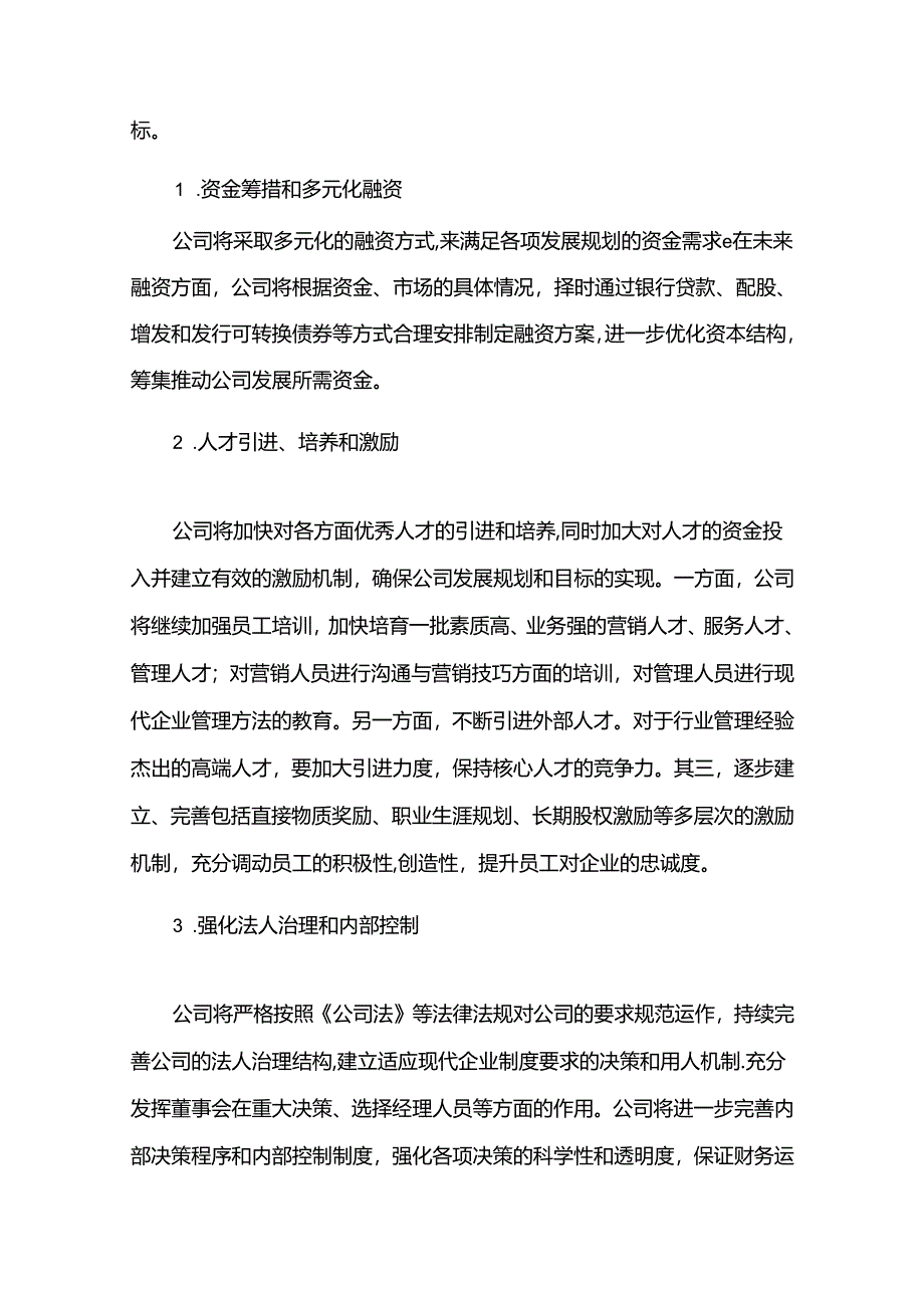 泌尿肛肠外科手术器械相关项目创业计划书.docx_第3页