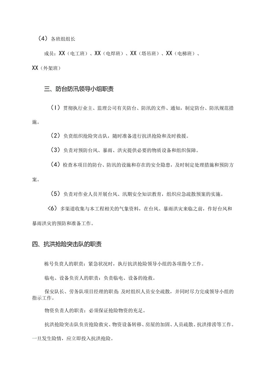 汛期安全生产措施和应急预案范文.docx_第2页