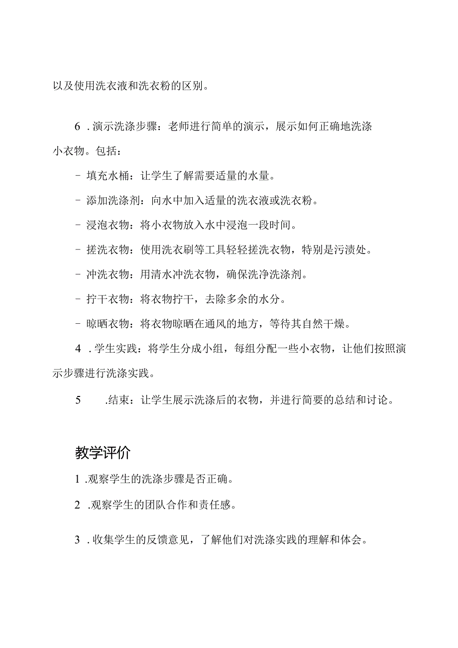 小学三年级劳动教案《小衣物的洗涤实践》.docx_第2页