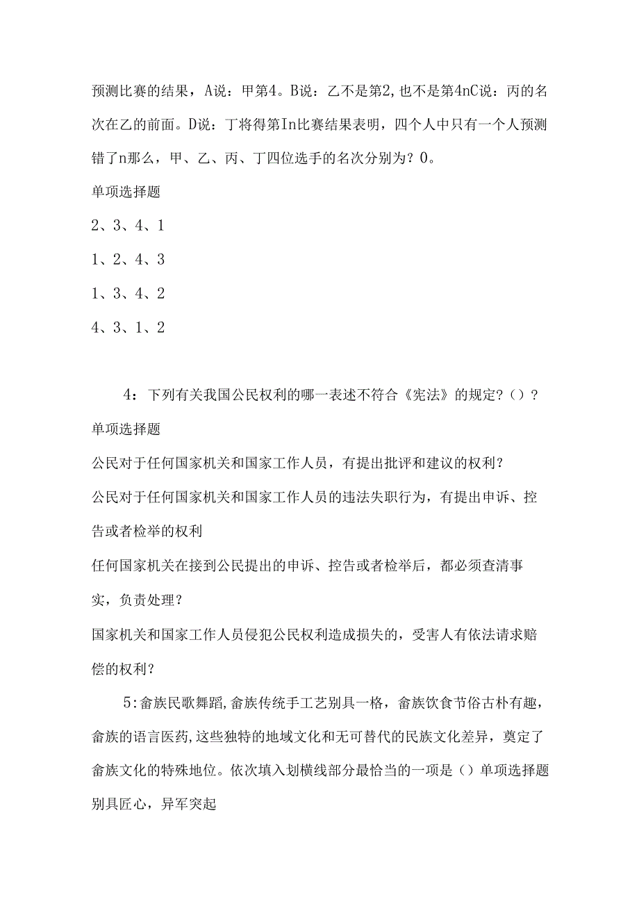 事业单位招聘考试复习资料-丛台2017年事业单位招聘考试真题及答案解析【完整版】_1.docx_第2页