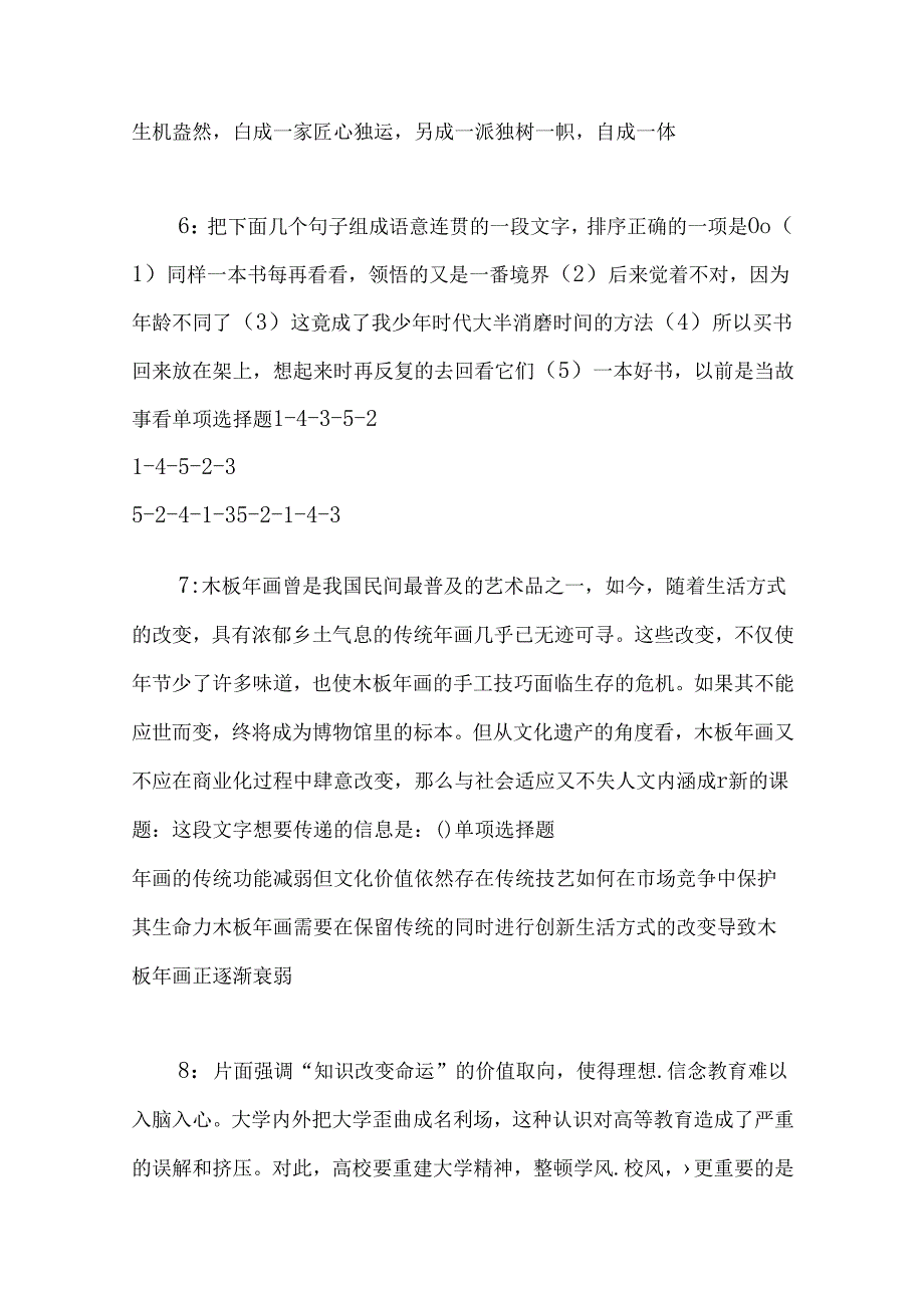 事业单位招聘考试复习资料-丛台2017年事业单位招聘考试真题及答案解析【完整版】_1.docx_第3页