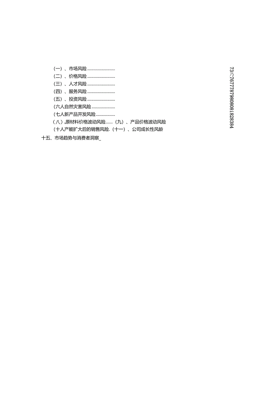 2024年数控机械压力机项目经营分析报告.docx_第2页