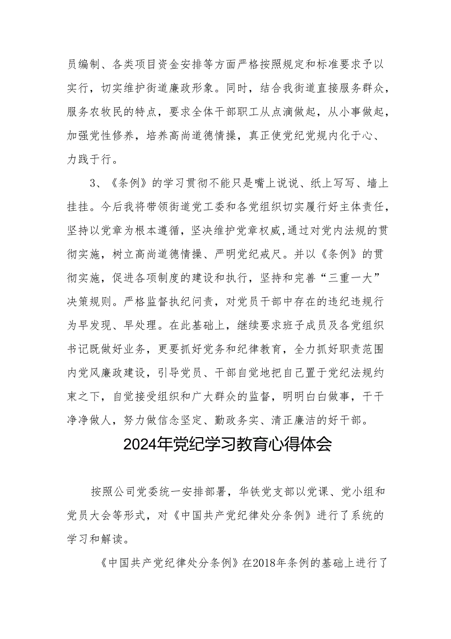 国企干部2024年关于党纪学习教育的心得体会17篇.docx_第2页