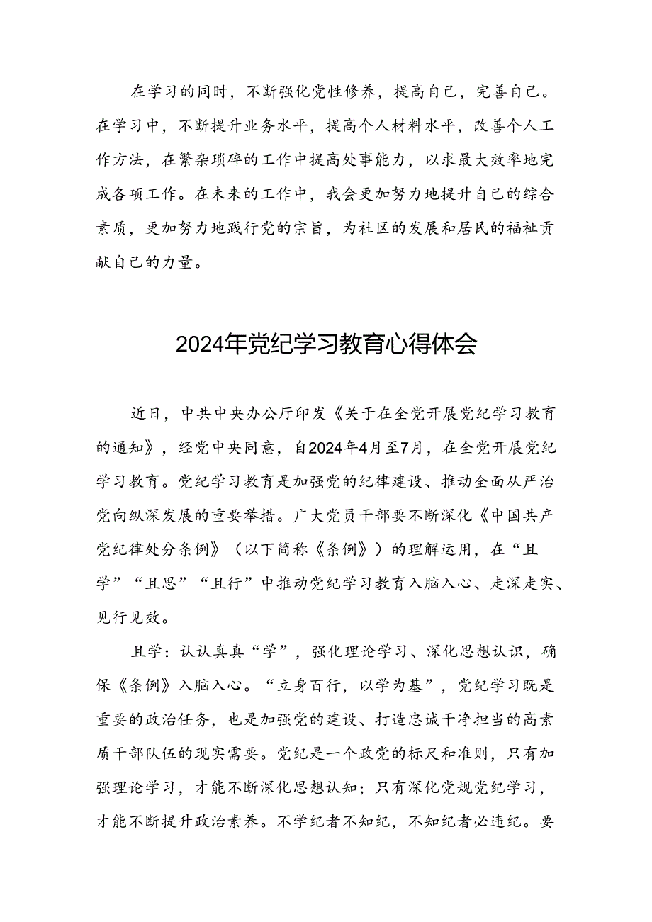 党员干部关于2024年党纪学习教育心得体会优秀范文四篇.docx_第3页