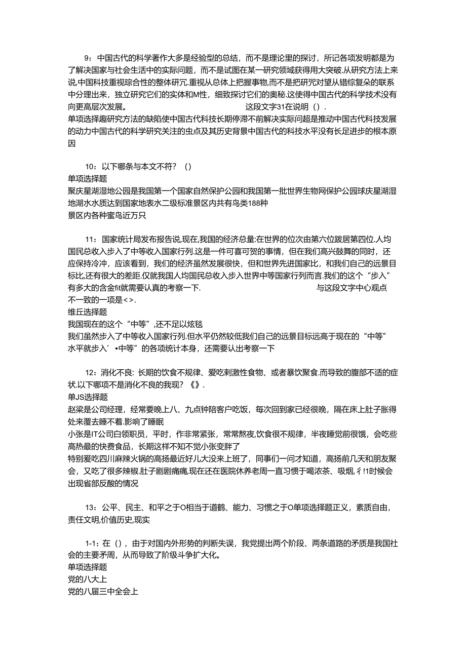 事业单位招聘考试复习资料-丛台2019年事业编招聘考试真题及答案解析【下载版】_2.docx_第2页