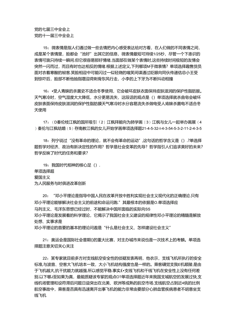 事业单位招聘考试复习资料-丛台2019年事业编招聘考试真题及答案解析【下载版】_2.docx_第3页