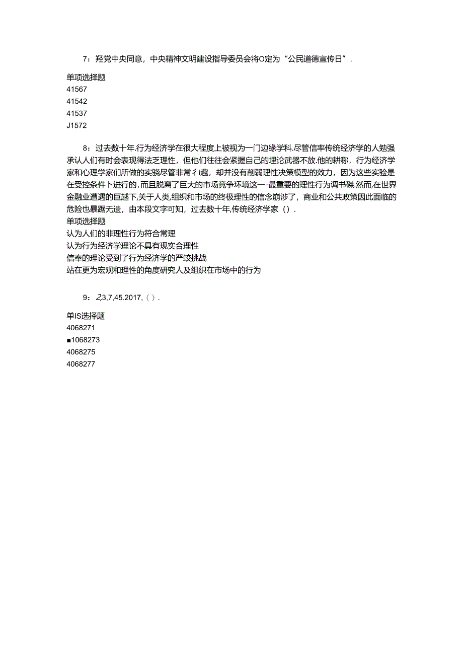 事业单位招聘考试复习资料-丘北事业单位招聘2018年考试真题及答案解析【下载版】_1.docx_第2页