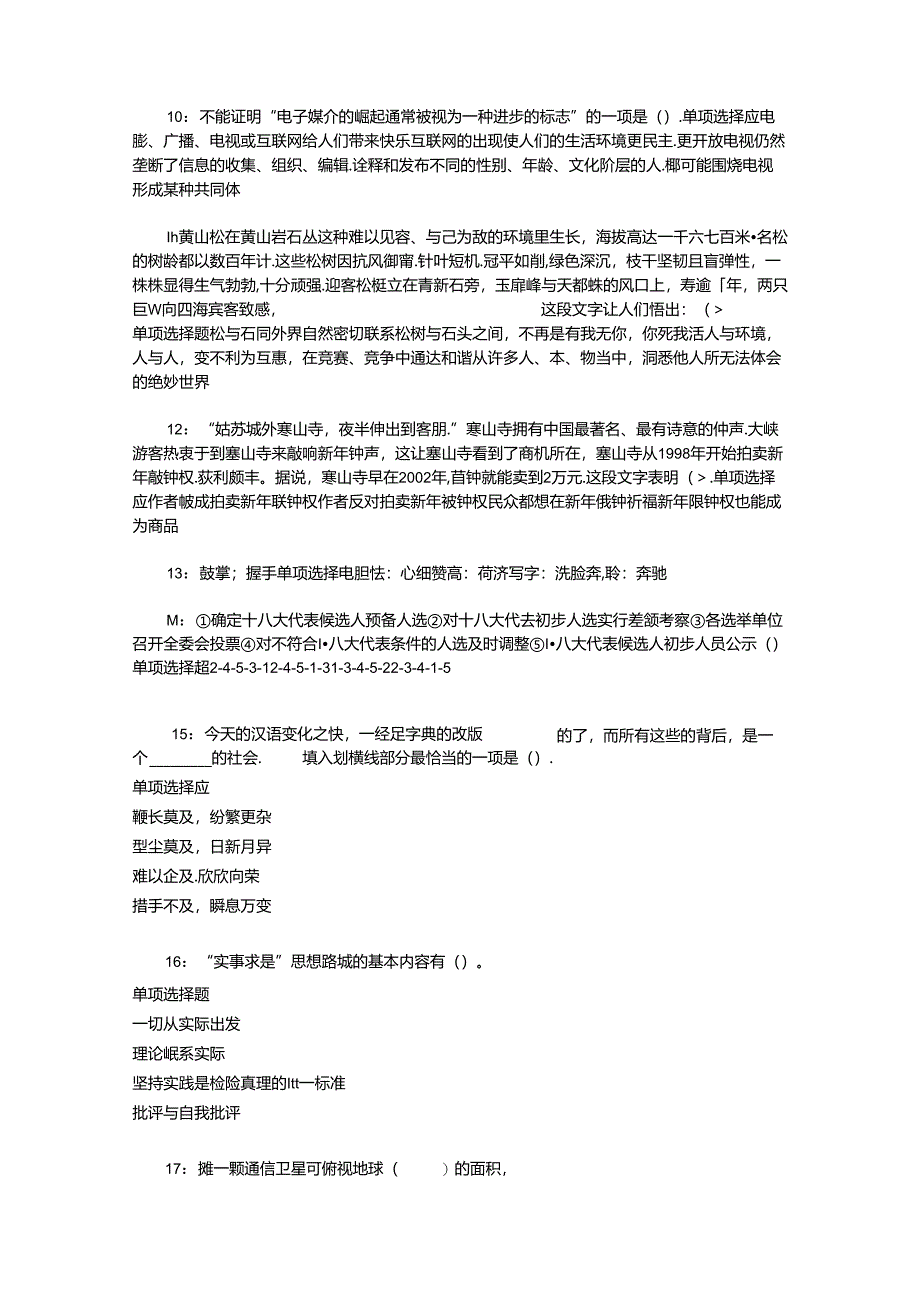 事业单位招聘考试复习资料-丘北事业单位招聘2018年考试真题及答案解析【下载版】_1.docx_第3页