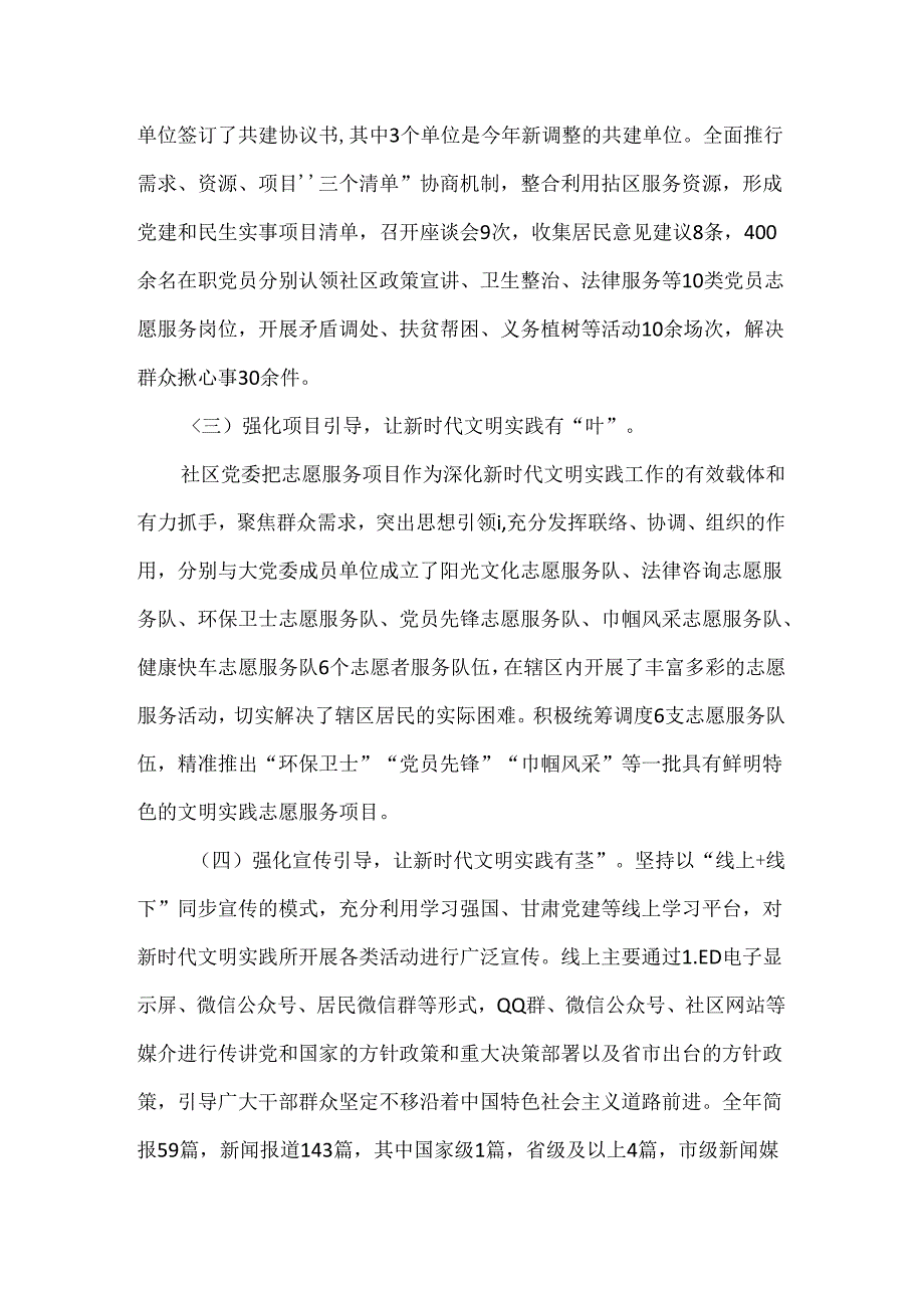 社区新时代文明实践所自查报告.docx_第2页