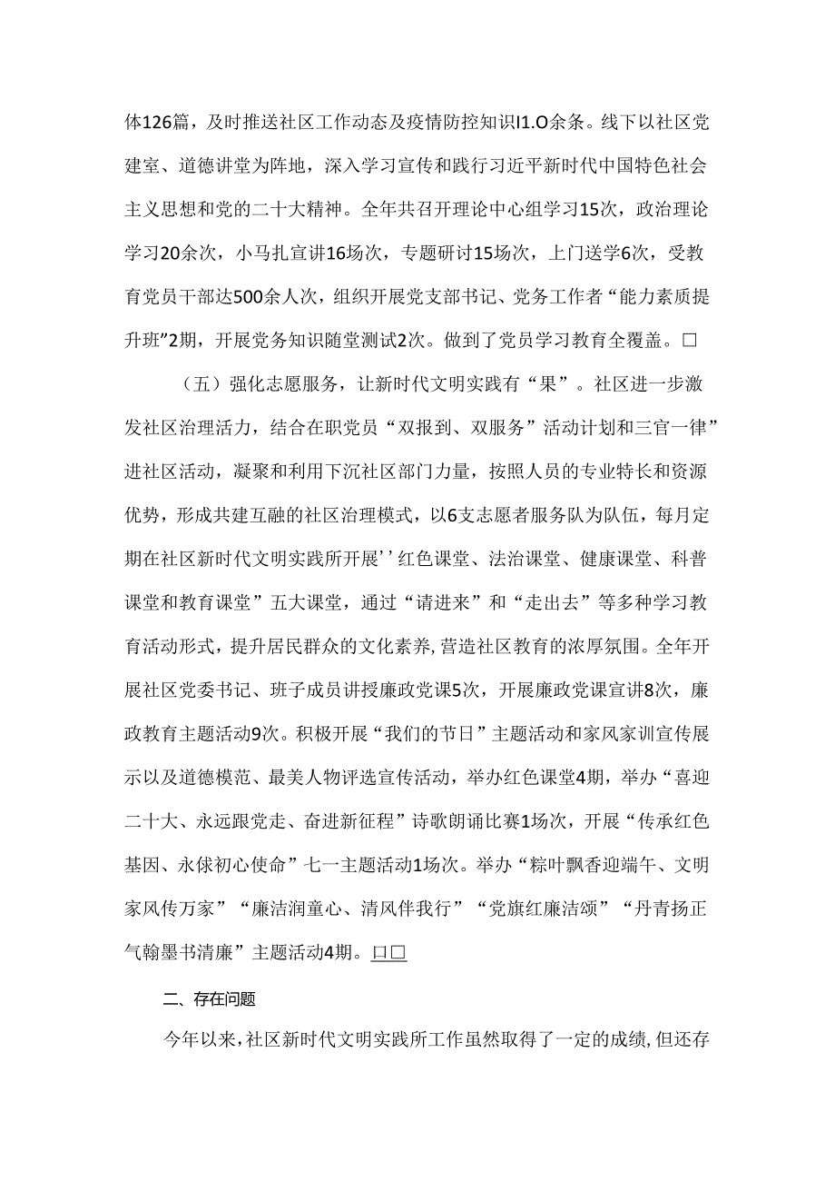 社区新时代文明实践所自查报告.docx_第3页