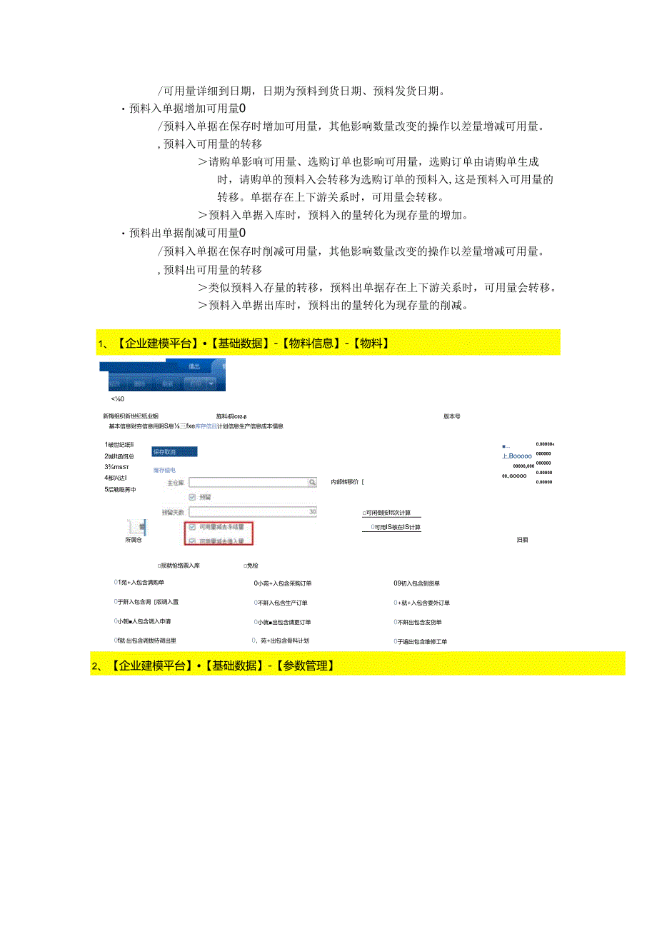 0202-NC61产品培训讲义-库存管理-第三讲.docx_第3页