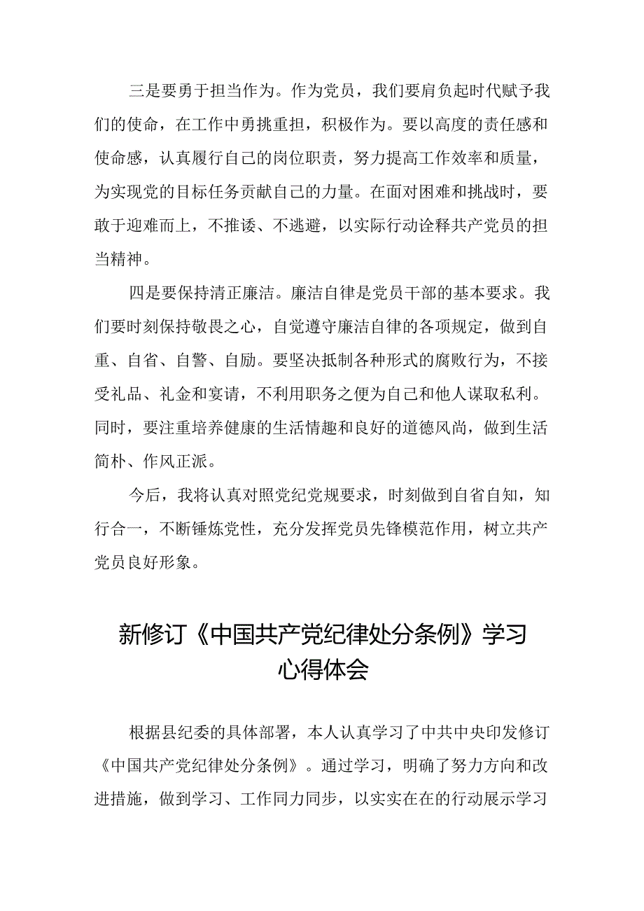 2024新修订中国共产党纪律处分条例心得体会精品合集十五篇.docx_第2页