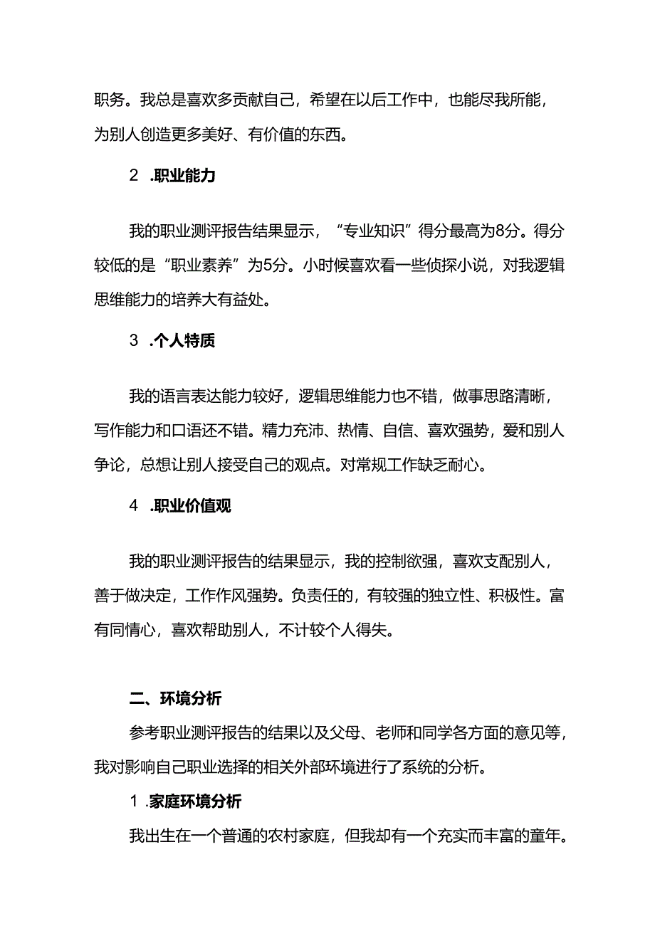 大学生职业生涯规划书参考范本（5套）.docx_第2页