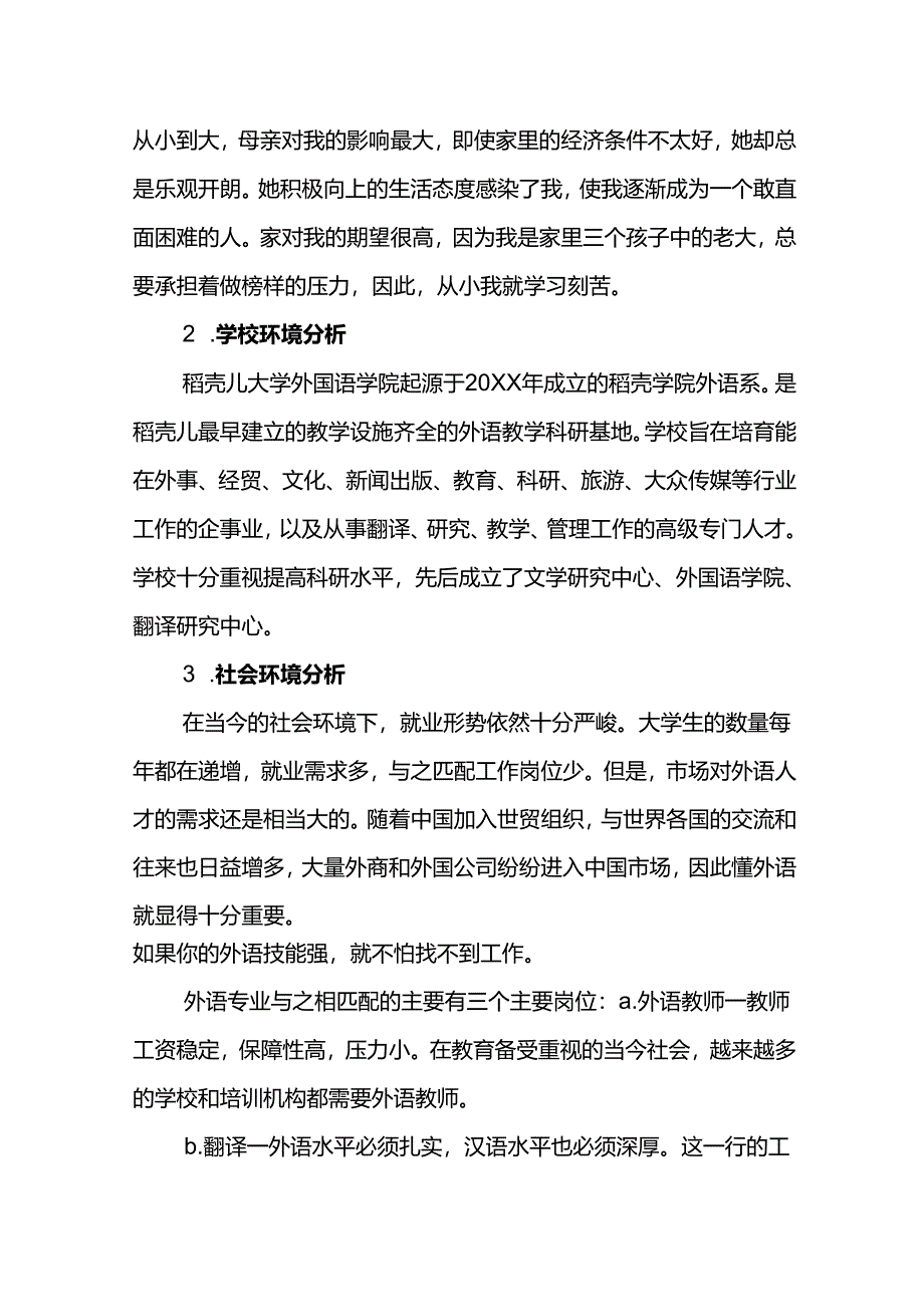 大学生职业生涯规划书参考范本（5套）.docx_第3页