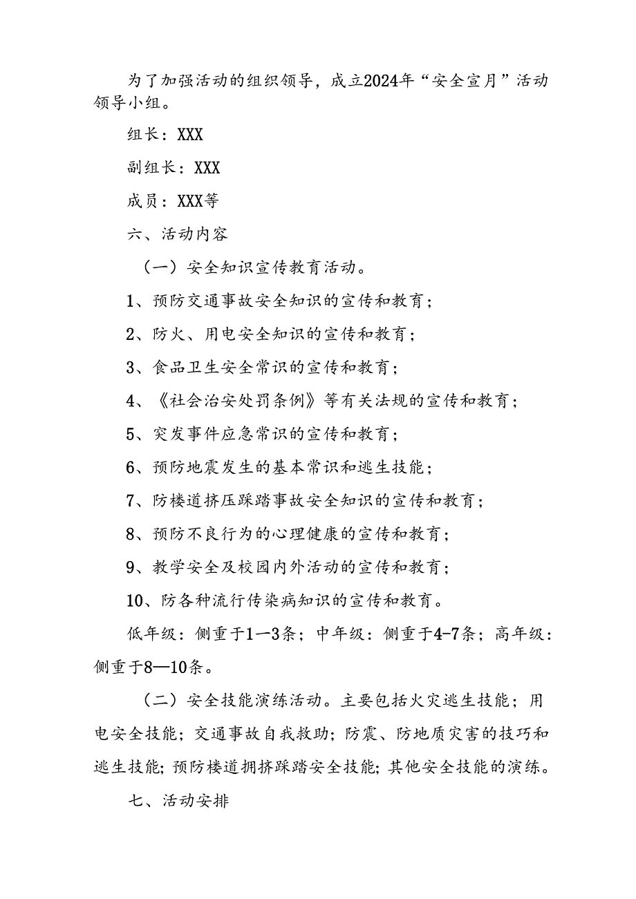 2024年学校《安全生产月》活动专项方案 （汇编9份）.docx_第2页