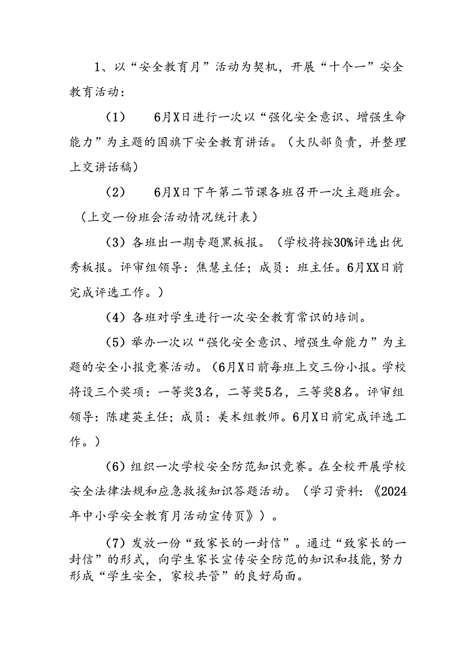 2024年学校《安全生产月》活动专项方案 （汇编9份）.docx_第3页