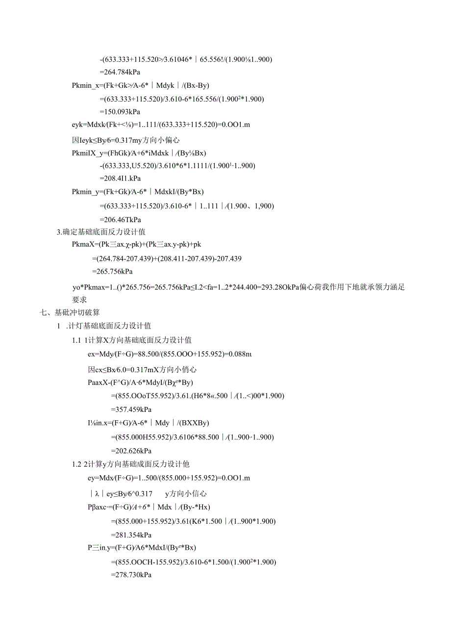 1交B锥形基础计算.docx_第3页