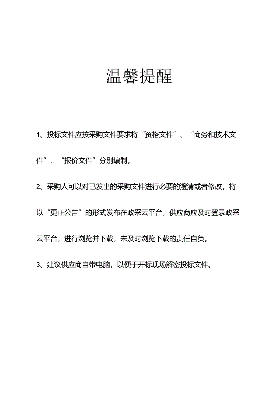 公共实训中心智能制造场室机床设备采购及安装项目招标文件.docx_第2页