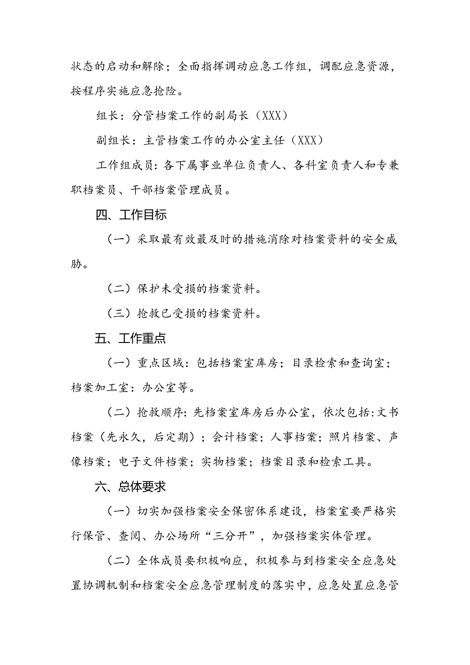 县自然资源和规划局档案管理工作突发事件应急处置预案.docx_第2页