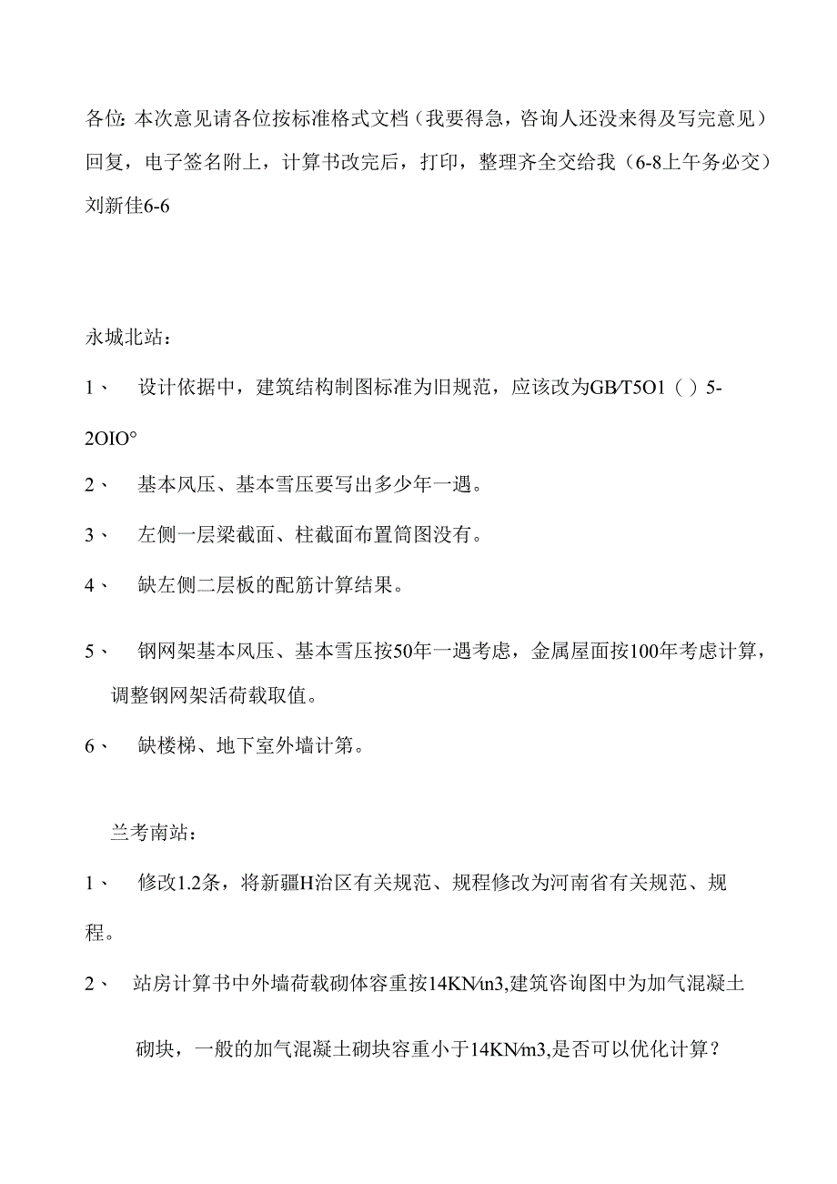 郑徐计算书审核意见.docx_第1页