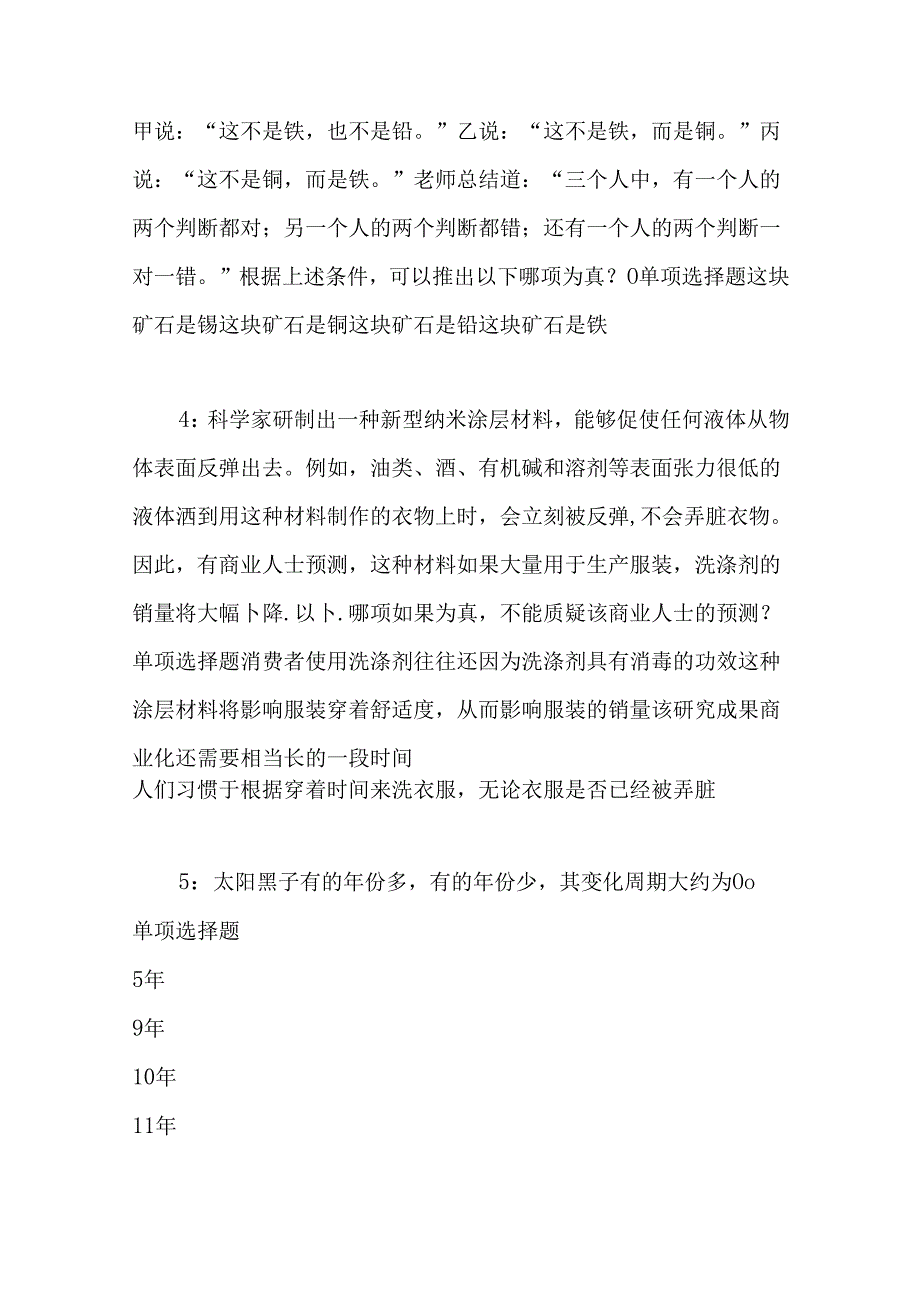 事业单位招聘考试复习资料-丛台2018年事业编招聘考试真题及答案解析【最新word】.docx_第2页