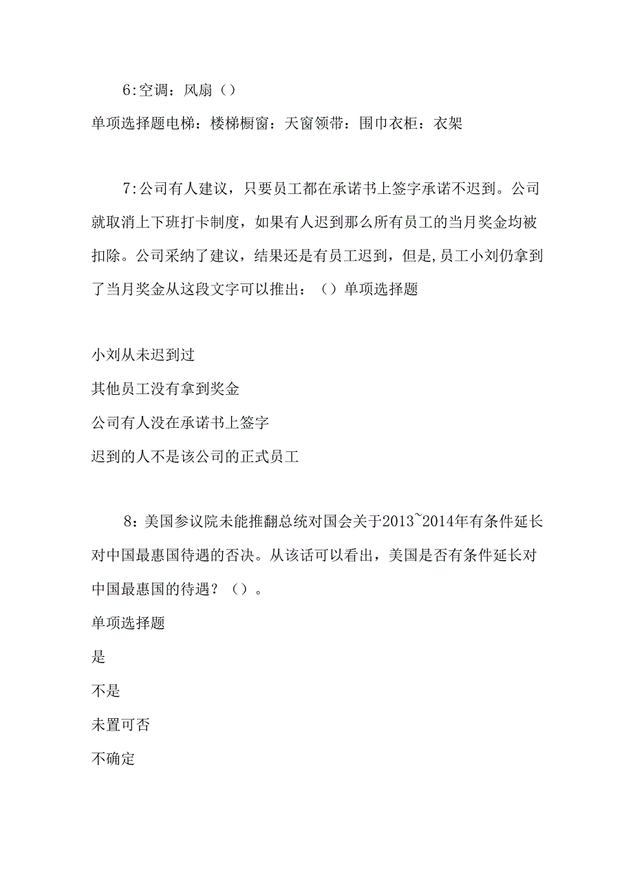 事业单位招聘考试复习资料-丛台2018年事业编招聘考试真题及答案解析【最新word】.docx_第3页