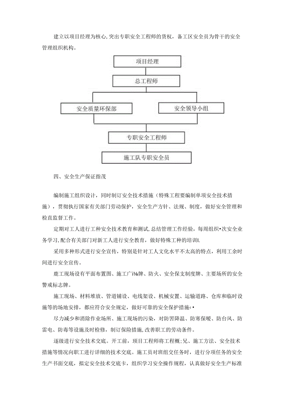 安全管理体系与措施.docx_第3页