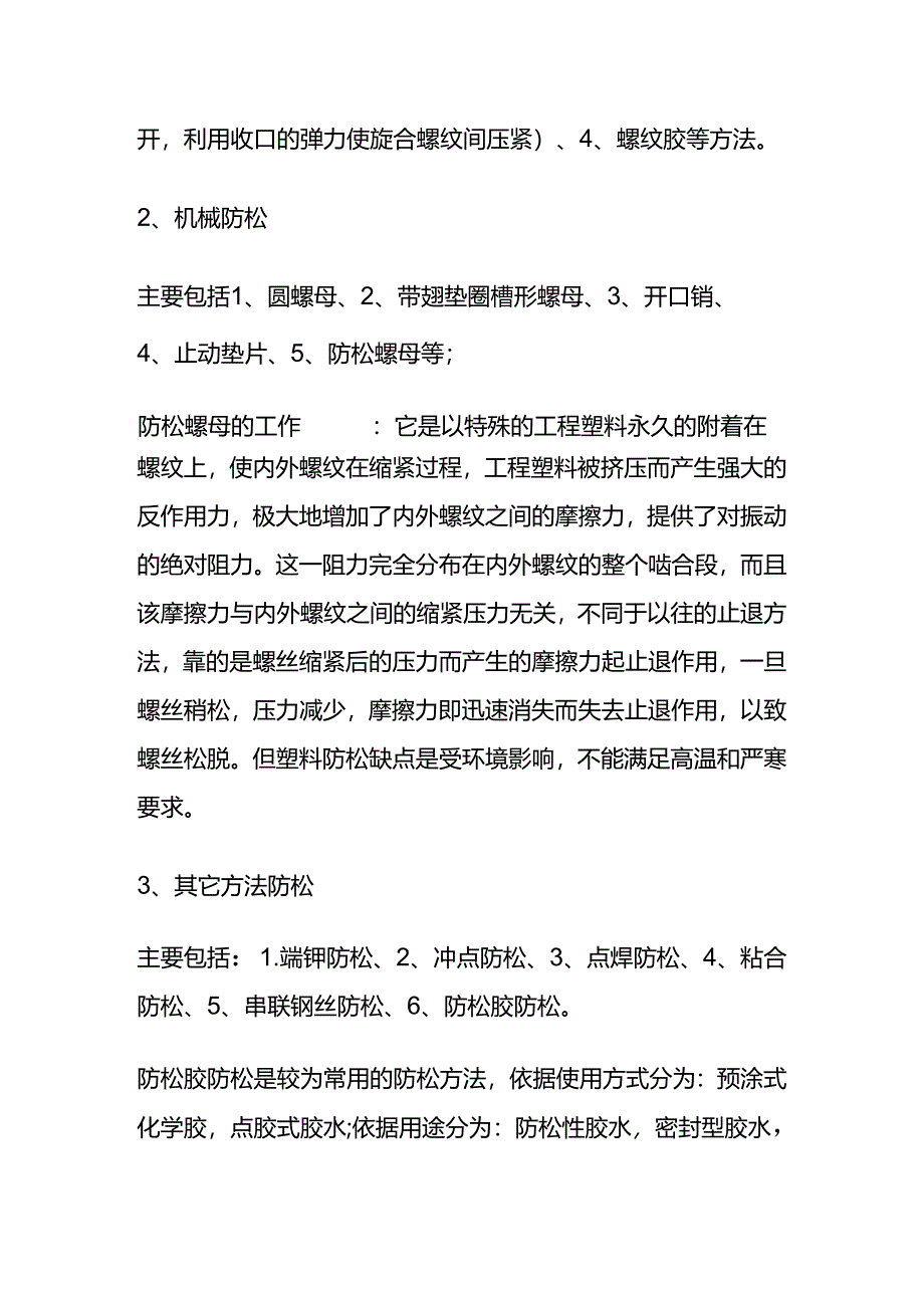 装配拧螺栓防松作业规范全套.docx_第3页