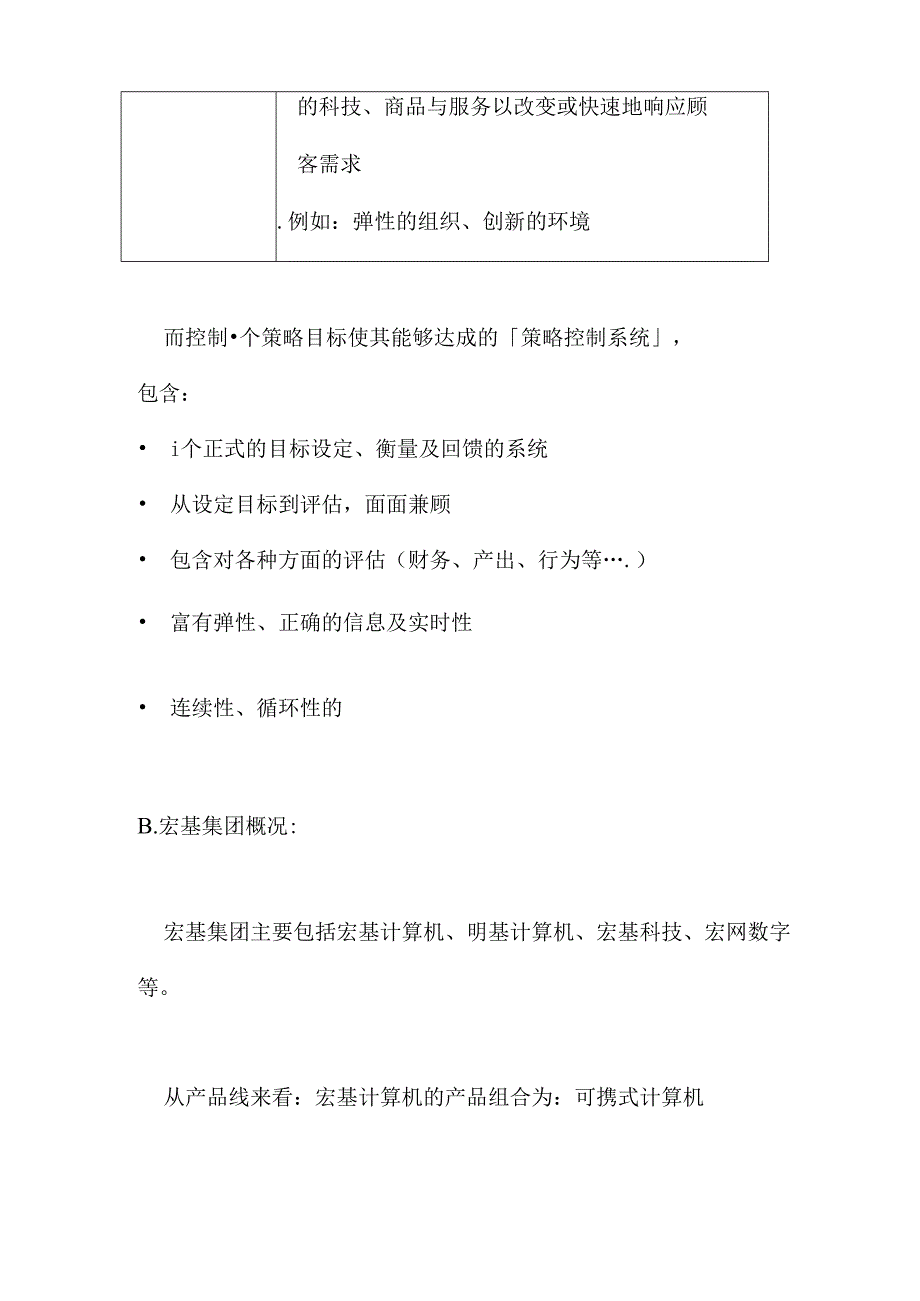 某集团策略变革推广方案书(doc 38页).docx_第2页