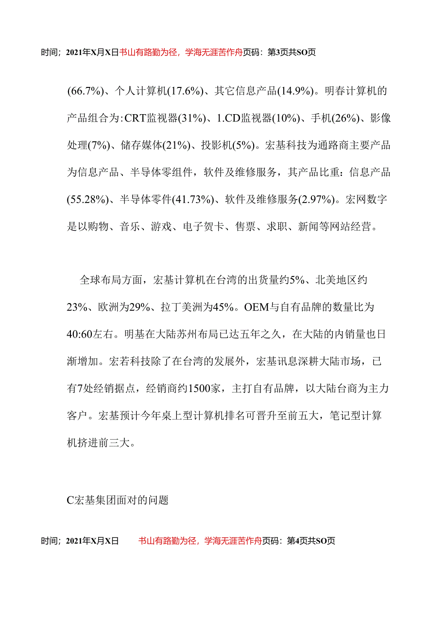 某集团策略变革推广方案书(doc 38页).docx_第3页