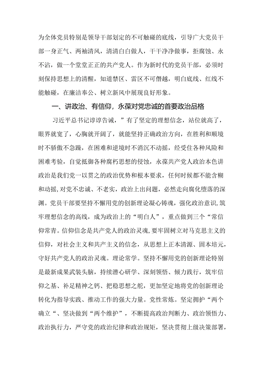 党纪学习教育廉洁纪律专题研讨发言（共12篇）.docx_第3页