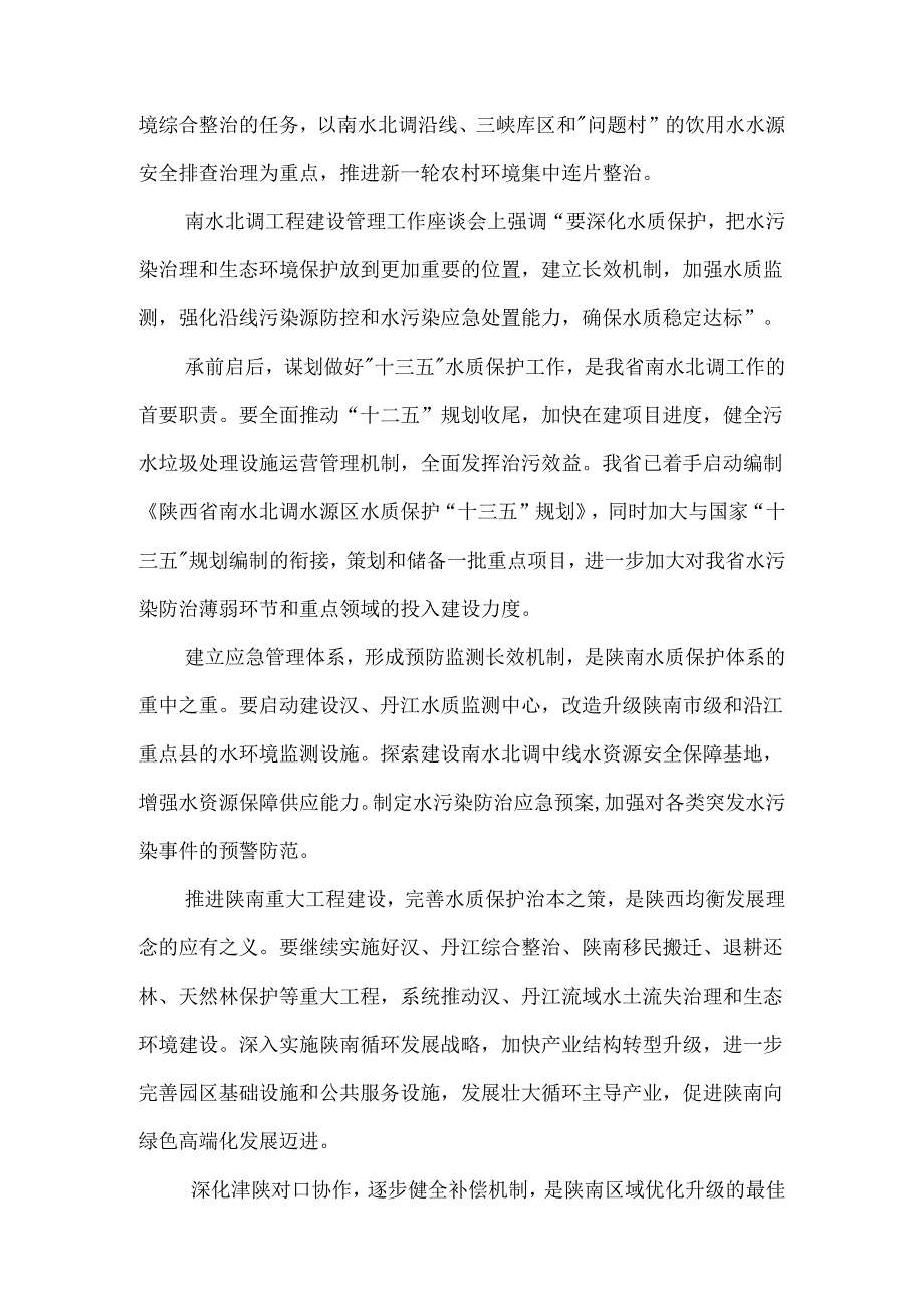 蒲溪镇水源地保护规划已调整.docx_第3页