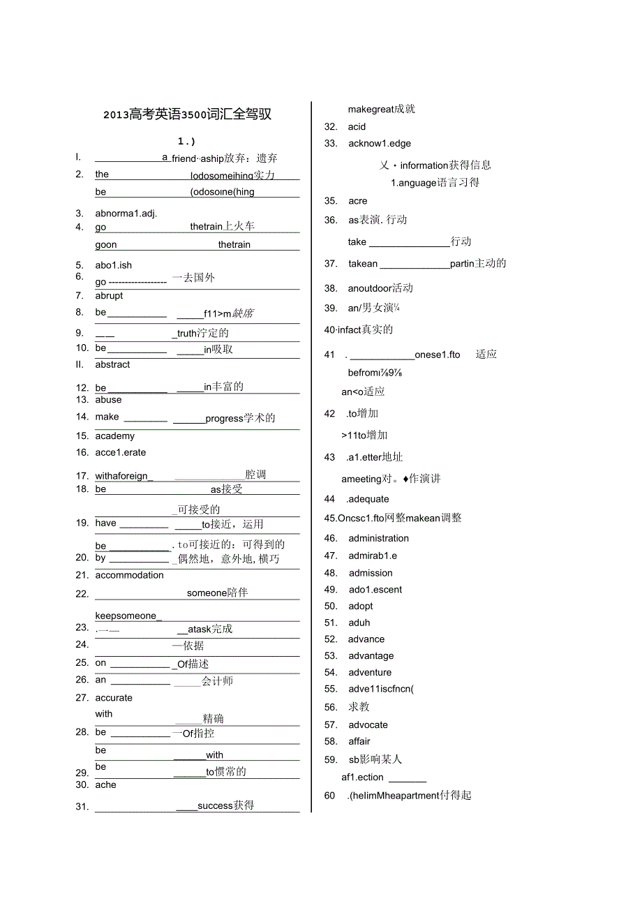 3500词汇默写 打印版.docx_第1页