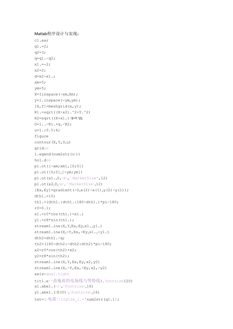 电磁场大作业一基于MATLAB描绘双静电荷电场线与等势线分布.docx_第3页