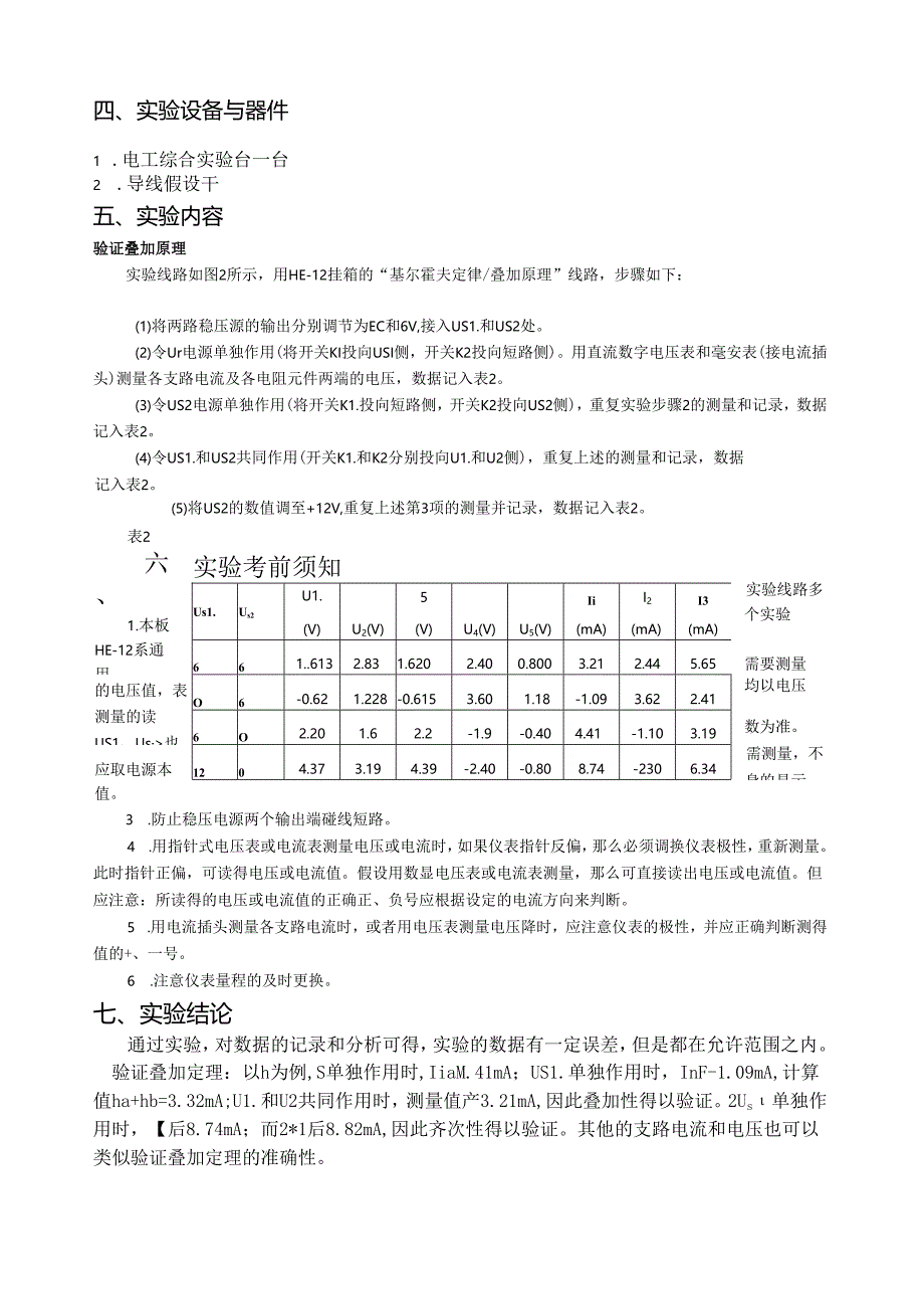 电工技术基础实验报告.docx_第2页