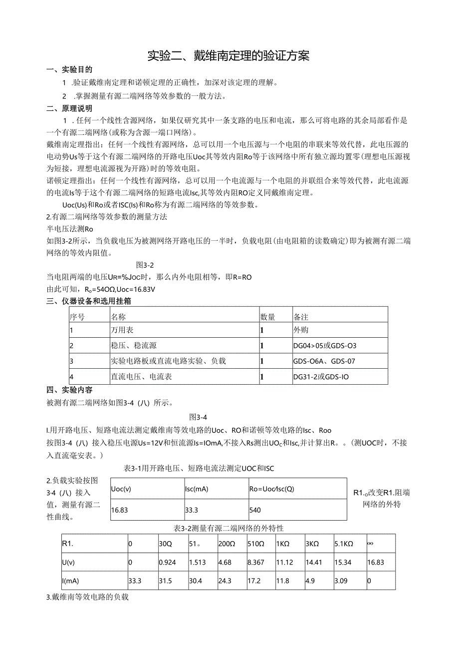 电工技术基础实验报告.docx_第3页