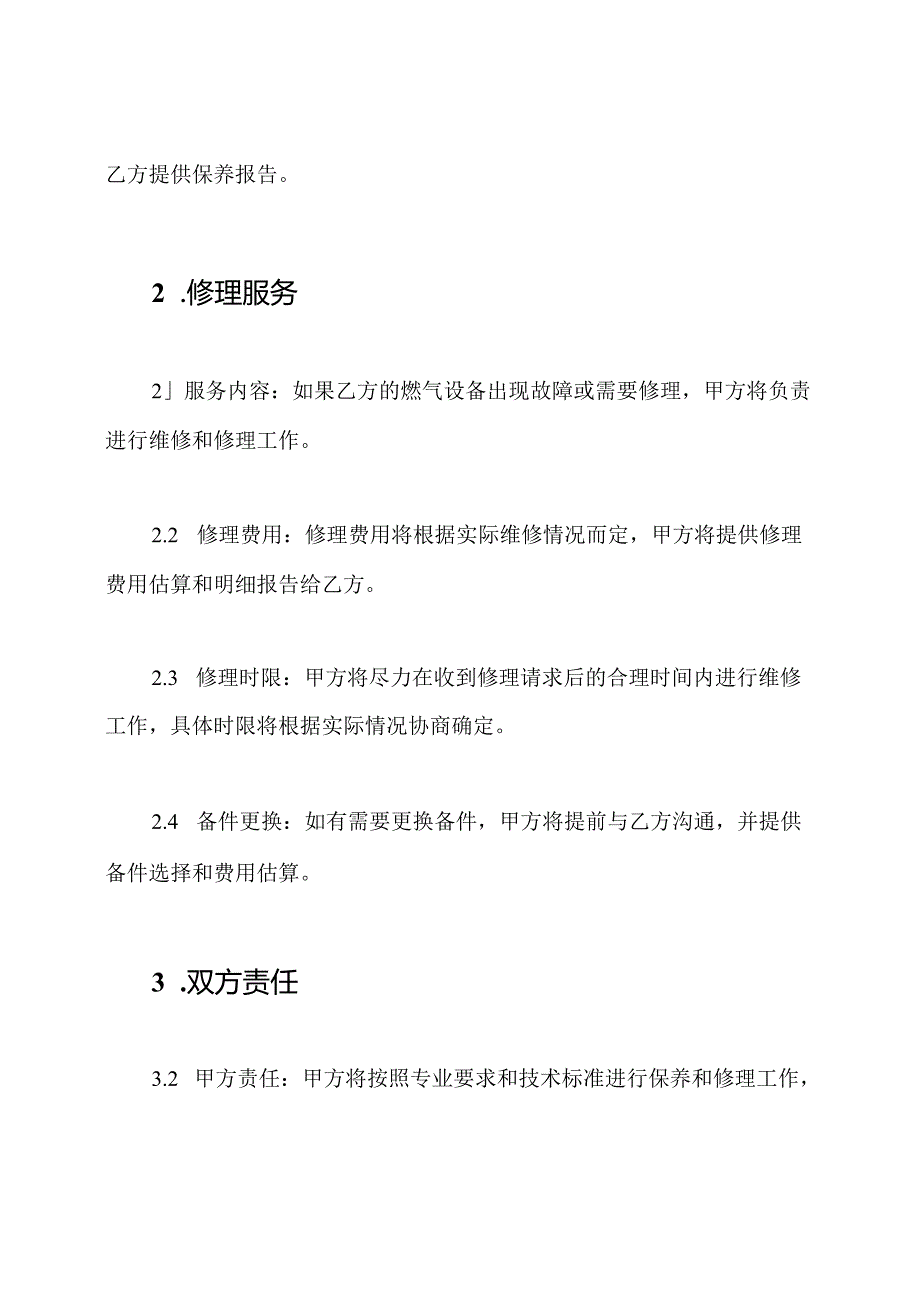 燃气设备保养与修理协议.docx_第2页