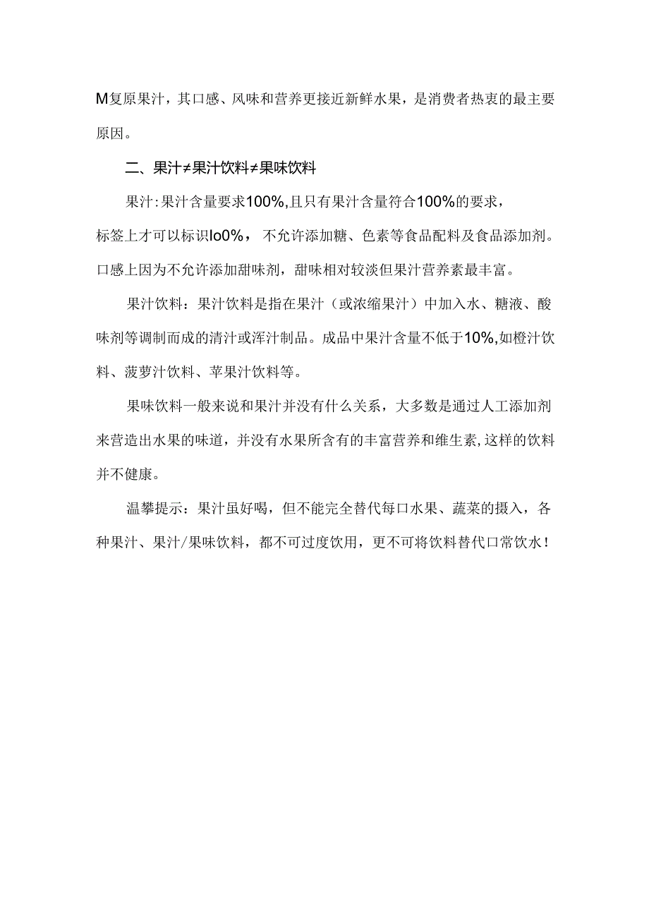 果汁类饮品消费提示.docx_第2页