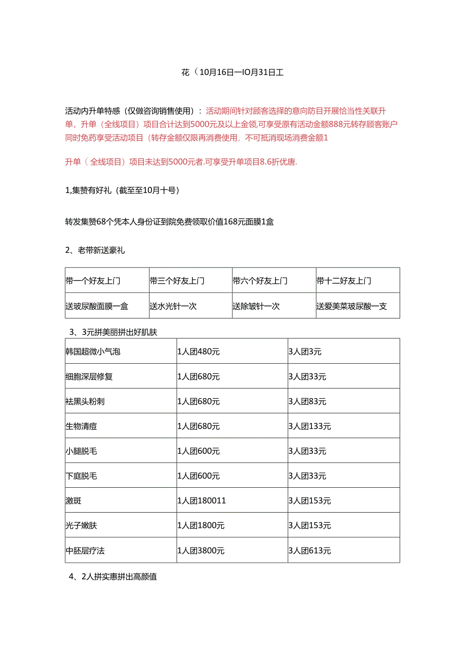 医美整形医院10月国庆营销活动方案.docx_第2页