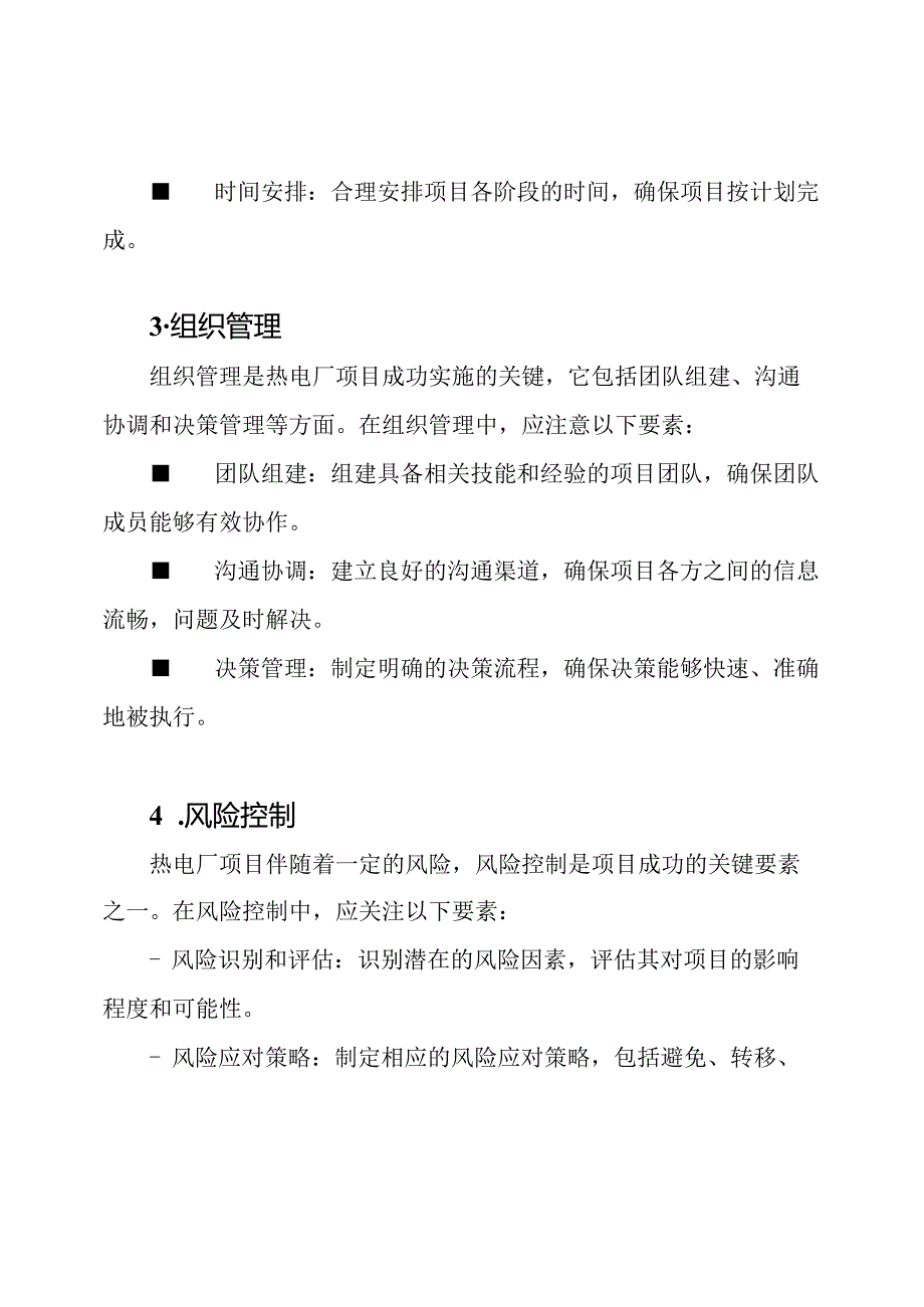 投资建设热电厂项目的管理要素.docx_第2页