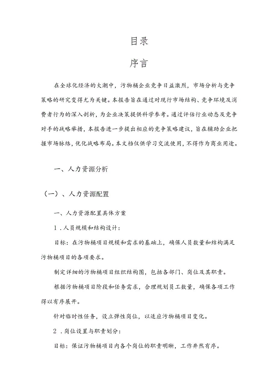 污物桶市场分析及竞争策略分析报告.docx_第2页