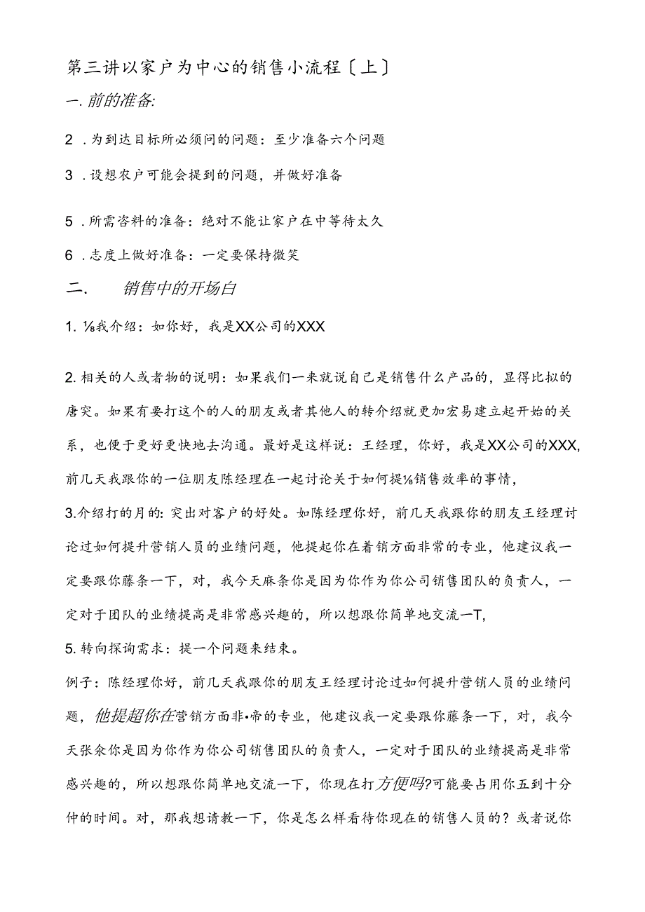 电话销售技巧大全.docx_第3页