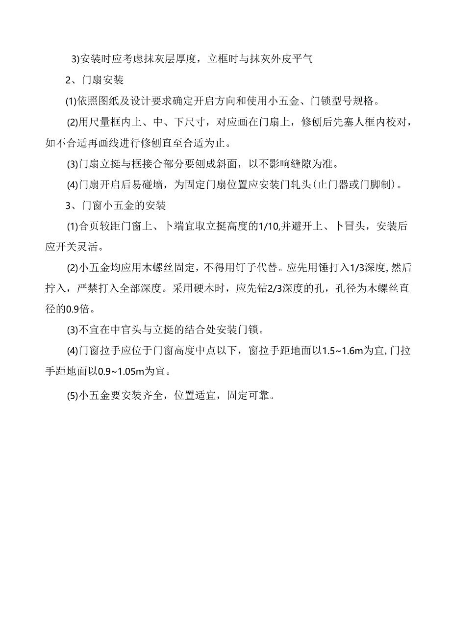 门窗工程安装方案.docx_第2页