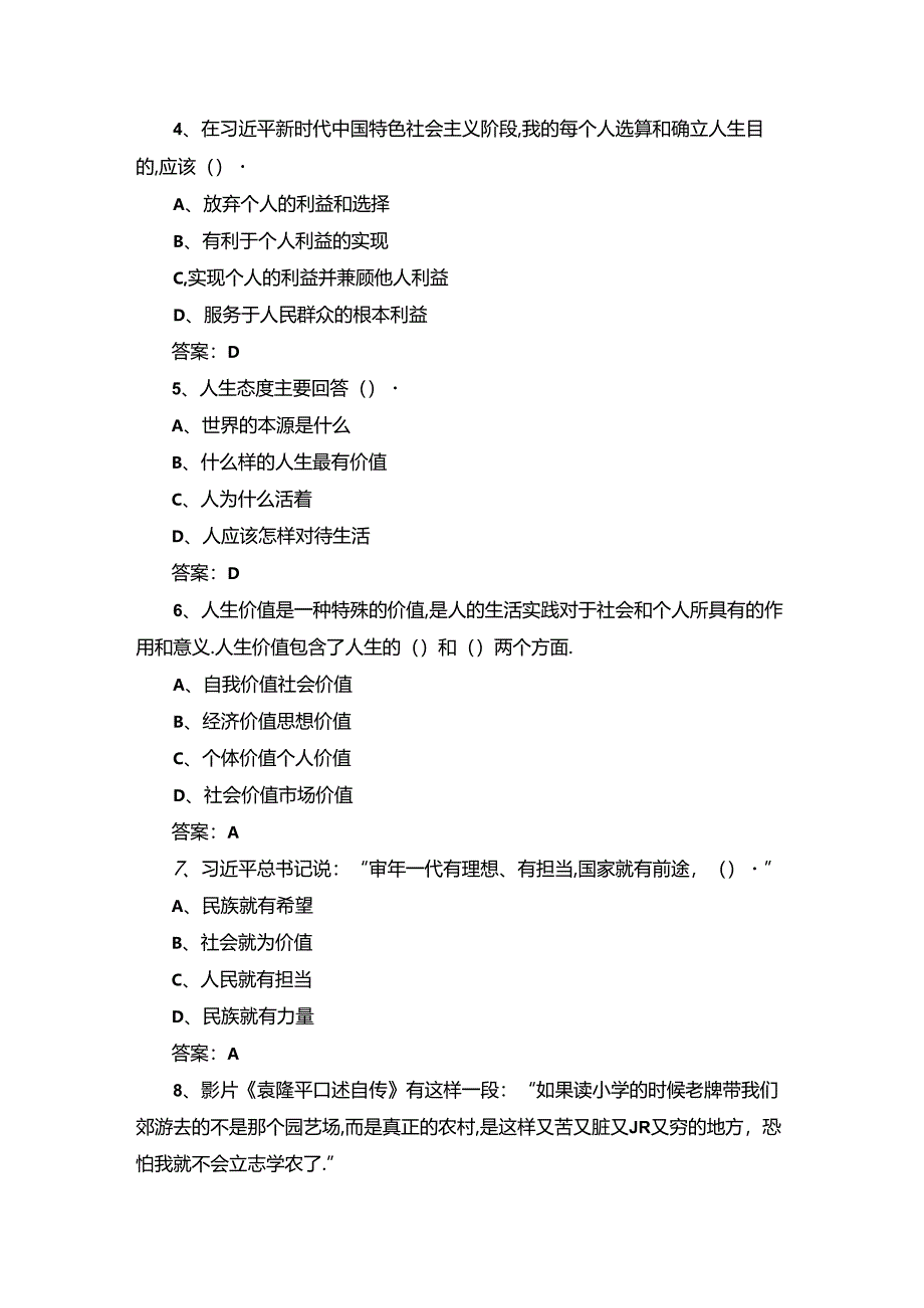 山开1260思想道德与法治复习题.docx_第2页