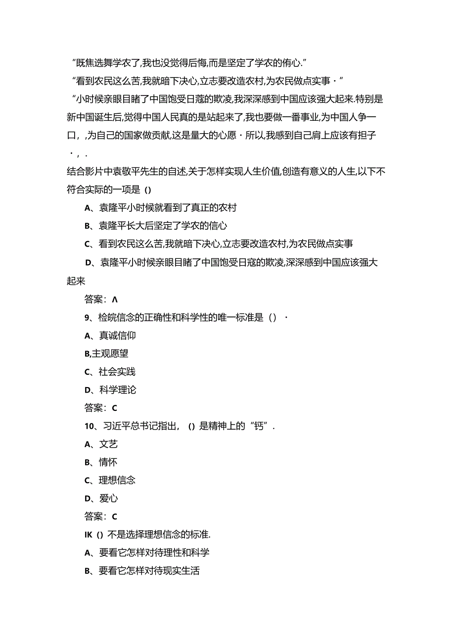 山开1260思想道德与法治复习题.docx_第3页