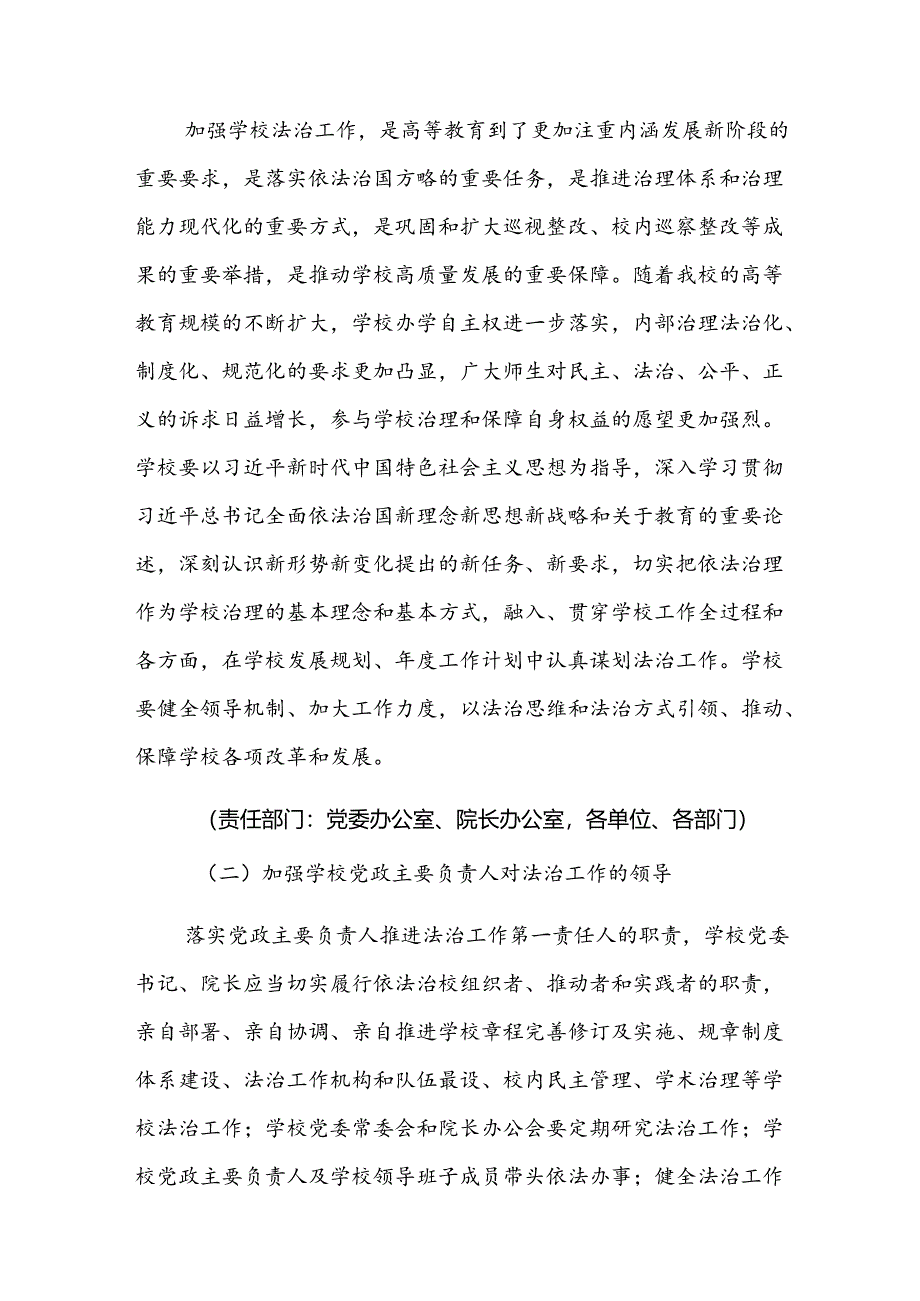 大学学院关于推进依法治校加强学校法治工作的实施办法.docx_第2页